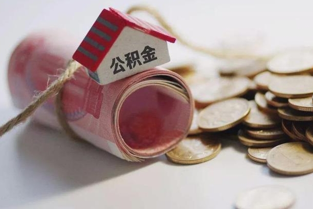 莘县离职代办住房公积金（公积金是代缴的,离职证明哪个打）